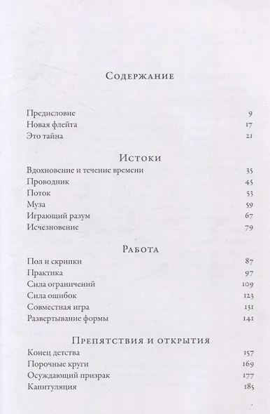 В состоянии потока: Импровизация в жизни и в искусстве - фото 3