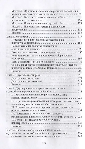 Перевод и смысловая структура - фото 4