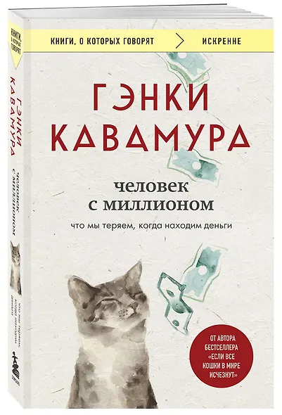 Человек с миллионом. Что мы теряем, когда находим деньги - фото 3