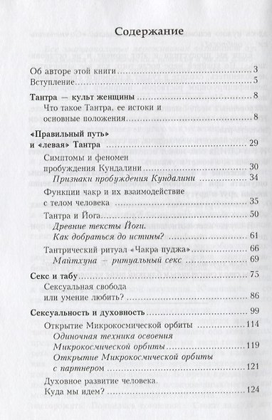 Искусство любить. Тантра для современного человека. 2-е изд. - фото 2