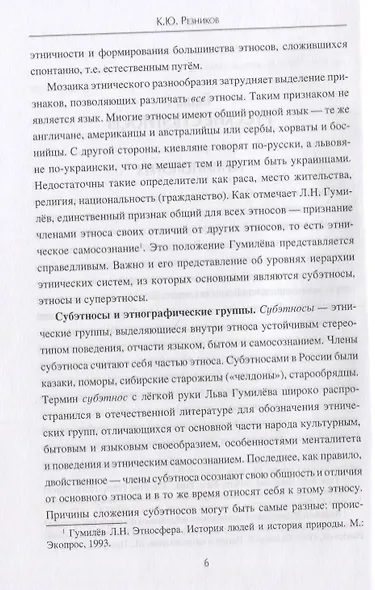 Русские и освоение Евразии (Русский Север, Сибирь и южные рубежи) - фото 6