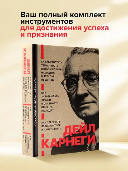 Как завоевывать друзей и оказывать влияние на людей. Как перестать беспокоиться и начать жить. Как выработать уверенность в себе и влиять на людей выступая публично - фото 4