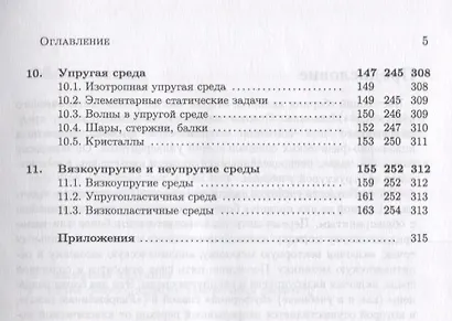 Механика. Основы механики сплошных сред. Задачи с указаниями и ответами - фото 4