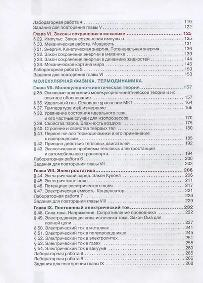 Физика. 10 класс. Учебник. Базовый уровень - фото 3