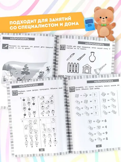Годовой нейрокурс. Рабочая тетрадь. Активная подготовка к школе. Для детей 6-7 лет - фото 5