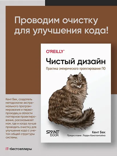 Чистый дизайн. Практика эмпирического проектирования ПО - фото 4