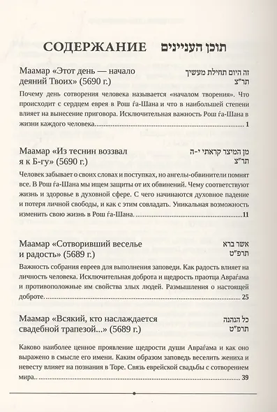 Маамары Шестого Любавичского Ребе Рабби Йосефа-Ицхака Шнеерсона. Том 1 - фото 2