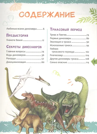 Динозавры. Новая детская энциклопедия - фото 2