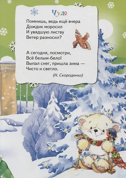 Стихи для Деда Мороза. - фото 3