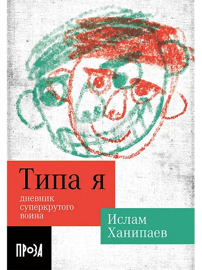 Типа я - фото 1