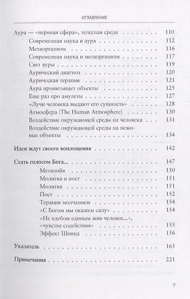 Целительное воздействие Исцеление через присутствие (м) Шредтер - фото 6