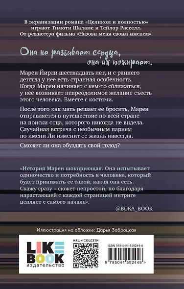 Целиком и полностью - фото 2