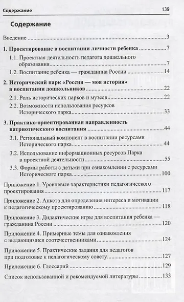 Россия - моя история. Гражданско-патриотическое воспитание детей в едином образовательном пространстве семьи и ДОО - фото 2