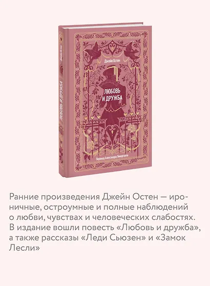 Любовь и дружба. Вечные истории - фото 5