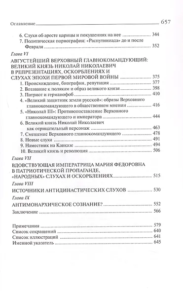 "Трагическая эротика". Образы императорской семьи в годы Первой мировой войны - фото 4