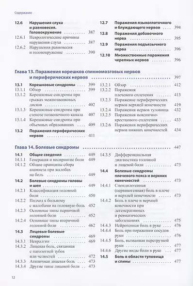 Практическая неврология по Мументалеру - фото 8