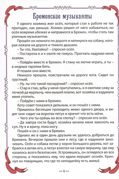 ДЮЖИНА. ЗАРУБЕЖНЫЕ СКАЗКИ (7БЦ) - фото 3