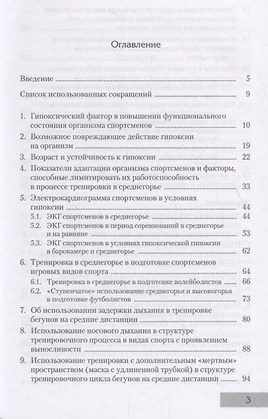 Гипоксия в тренировке спортсменов и факторы, повышающие ее эффективность - фото 2