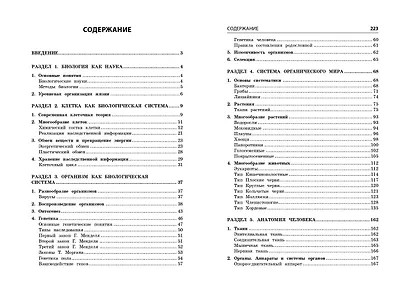Биология - фото 11