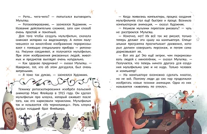 Волшебная история мультфильма - фото 7