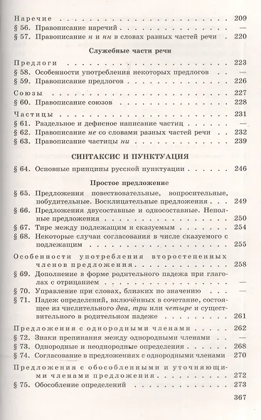 Греков. Русский язык. 10-11 кл. Учебное пособие. Базовый уровень. - фото 4