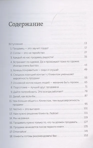45 татуировок продавана. Правила для тех кто продаёт и управляет продажами. Покетбук - фото 4