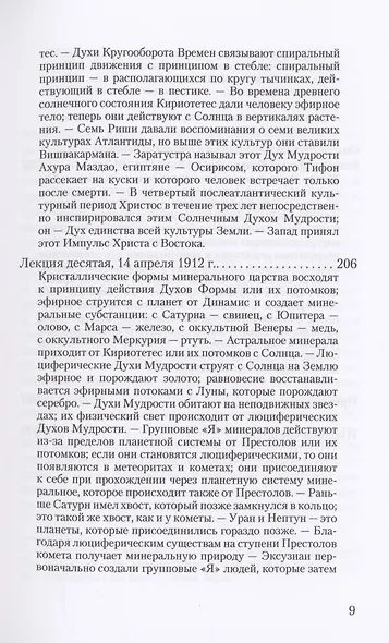Духовные существа в небесных телах и царствах природы - фото 6