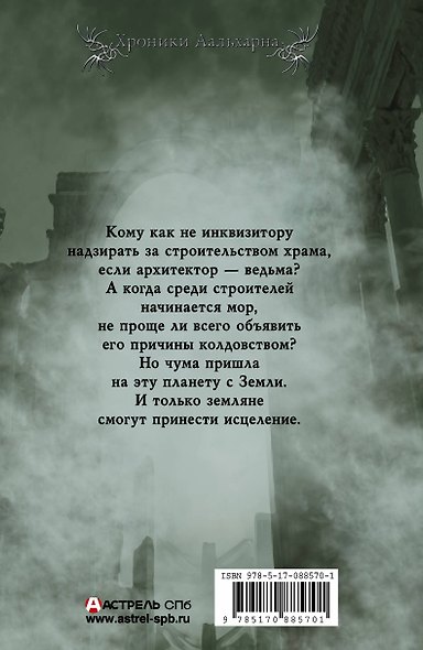 На границе чумы - фото 2