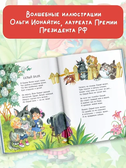 Волшебный клубок. Рисунки О. Ионайтис - фото 8