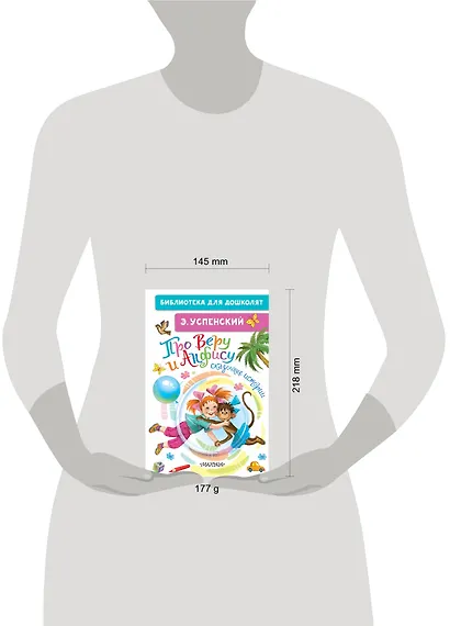 Про Веру и Анфису: сказочные истории - фото 5