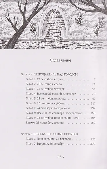 Волшебная почта. Книга 3. Часть 4: Птеродактиль над городом. Часть 5: Служба Ненужных Посылок - фото 8