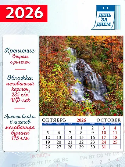 Календарь 2026г 250*345 «Поэзия воды» настенный, на спирали - фото 2