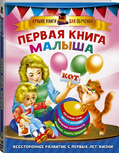 Первая книга малыша - фото 3