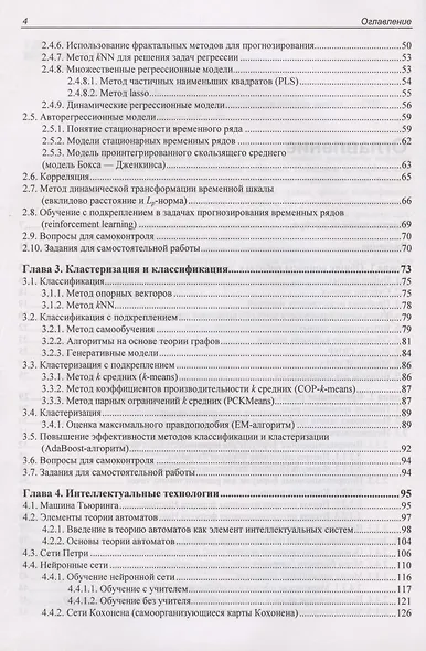 Статистические методы интеллектуального анализа данных - фото 3
