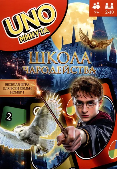 Настольная игра «UNOминута Школа чародейства», My Game - фото 1