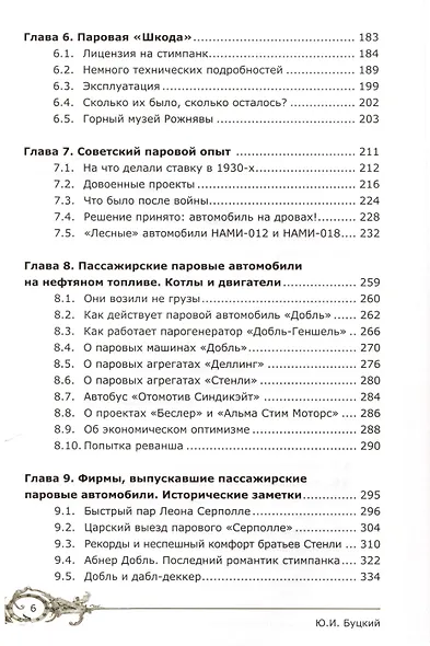 Рассказы о паровых автомобилях ХХ века. Грузовых и пассажирских - фото 5