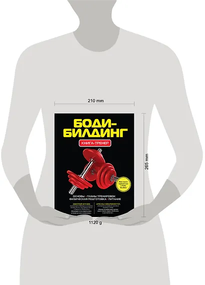 Бодибилдинг: Книга-тренер. - фото 3