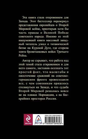 Барятинский.Тигры горят!Разгром танковой элиты Гитле - фото 2