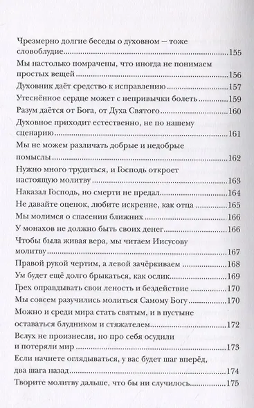 К Свету. В 2-х томах - фото 13