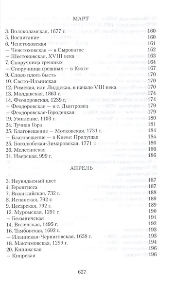 Земная жизнь Пресвятой Богородицы и описание святых чудотворных ее икон - фото 10