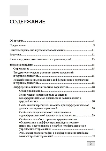 Дифференциальная диагностика основных клинических синдромов в практике врача-кардиолога - фото 2