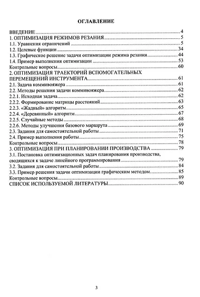 Инженерно-исследовательские работы в технологии машиностроения. Практикум: учебно-методическое пособие - фото 2