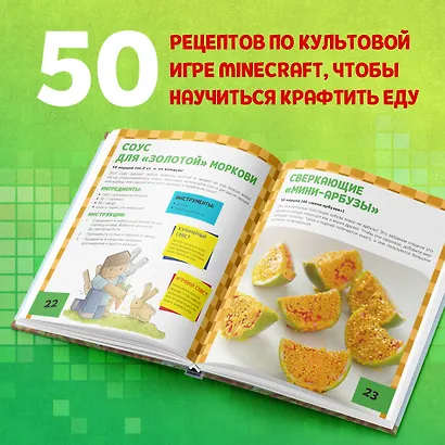 Кулинарная книга Minecraft. 50 рецептов, вдохновленных культовой компьютерной игрой - фото 5