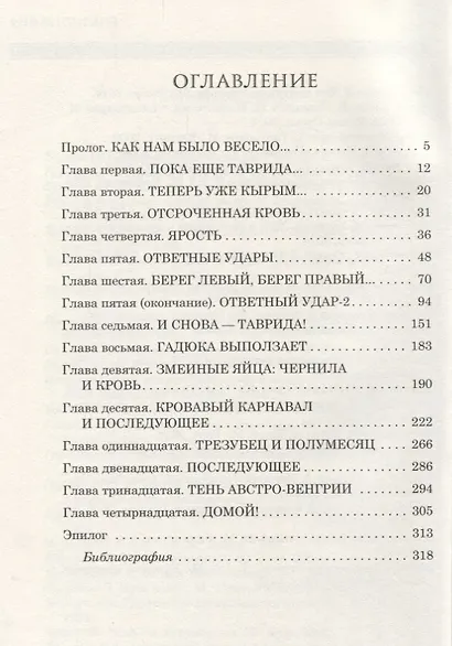 Крым и крымчане, или тысячелетняя история раздора - фото 2