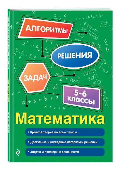 Математика. 5-6 классы - фото 3