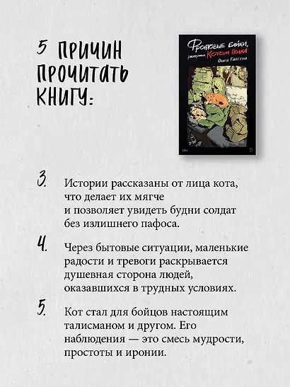 Фронтовые байки, рассказанные котом полка - фото 7