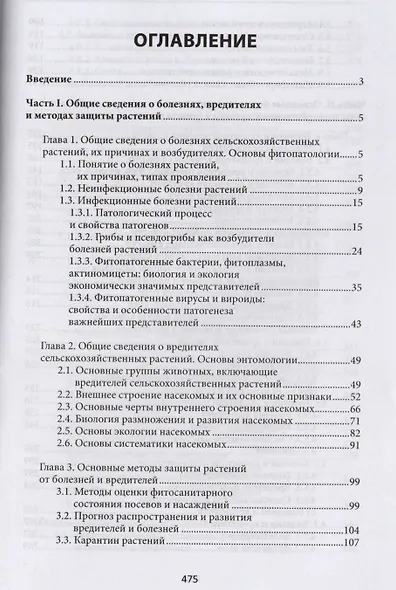 Защита растений:фитопатология и энтомология - фото 2