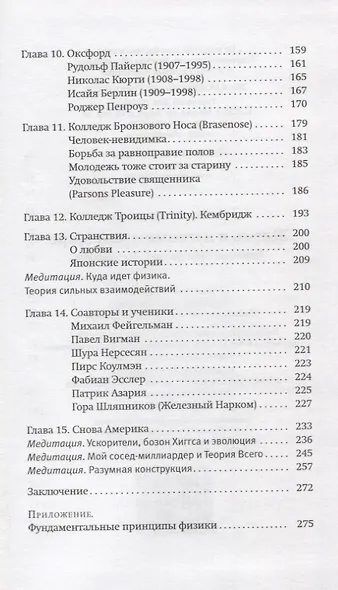 Жизнь в невозможном мире: Краткий курс физики для лириков. - фото 3