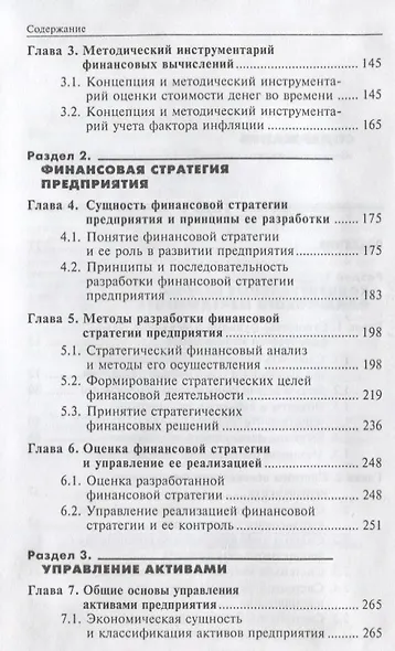 Основы финансового менеджмента. В 2 томах. Т. 1 - фото 3