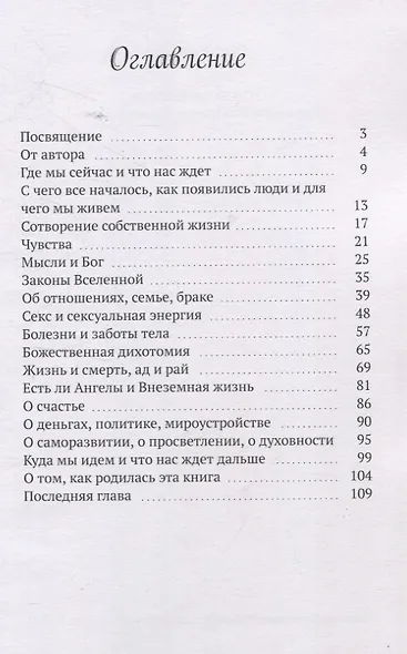 Найди в себе Бога. Или как познать счастье и радость жизни - фото 2